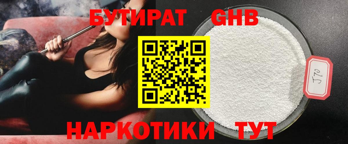 Бутират BDO Севастополь