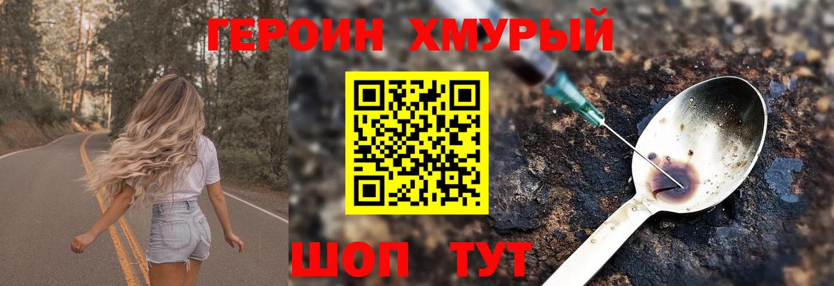 Севастополь  Героин  Вход с VPN  Героин VHQ 