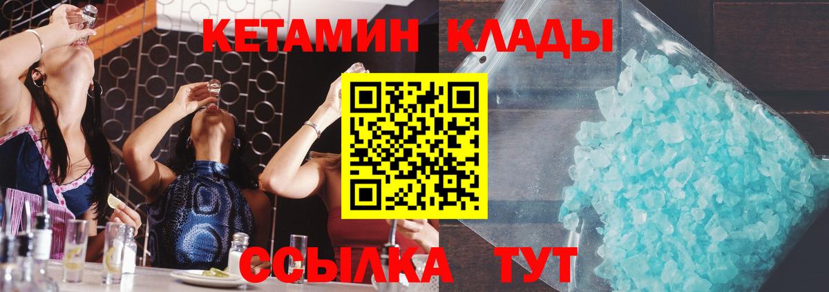 Кетамин VHQ  Вход с VPN  Севастополь  КЕТАМИН VHQ 