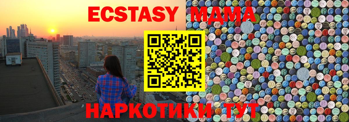 МДМА кристаллы Севастополь