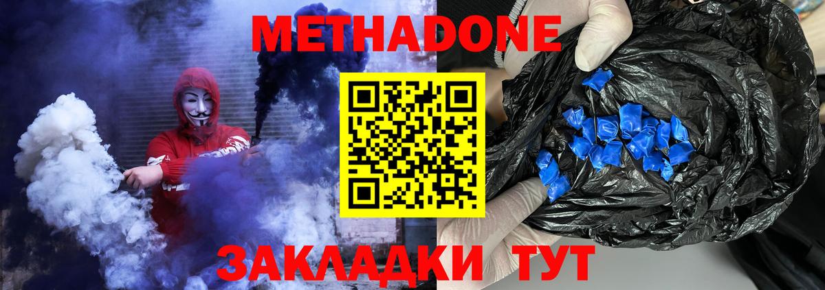 Севастополь  МЕТАДОН methadone  Вход с VPN 