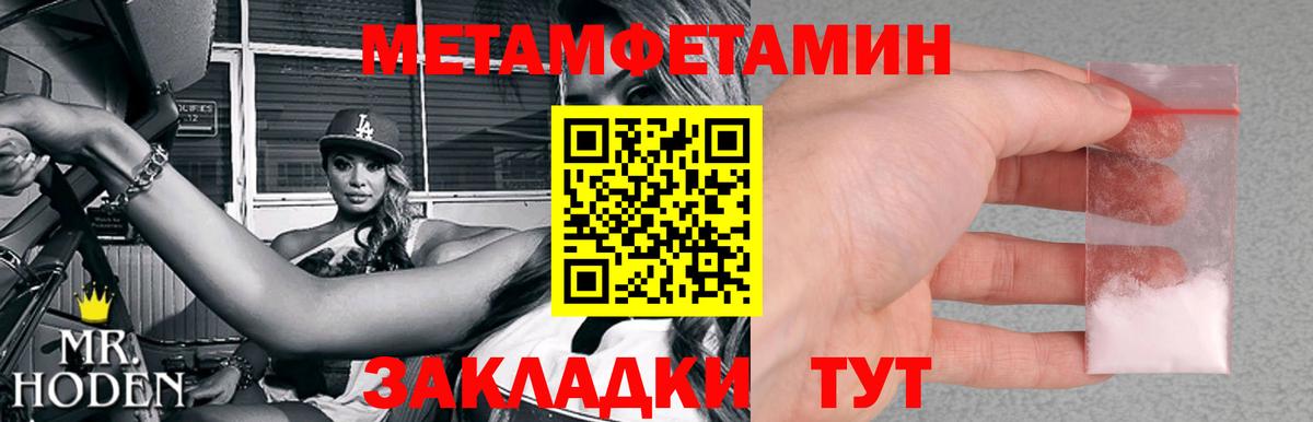 Первитин кристалл Севастополь