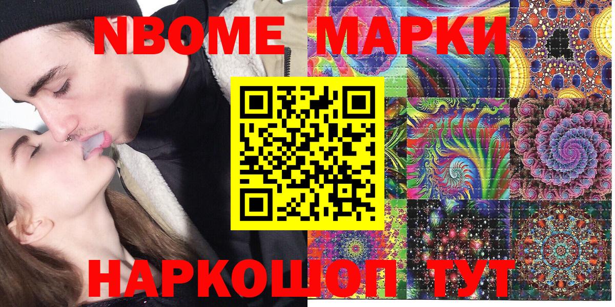 Наркотические марки 1500мкг  Наркотические марки 1500мкг  Севастополь  Марки 25I-NBOMe  Вход с VPN 