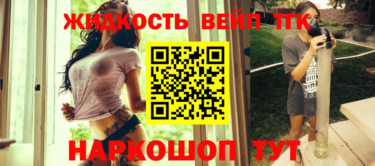 Дистиллят ТГК вейп Севастополь